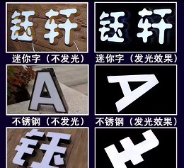 各種發光字三